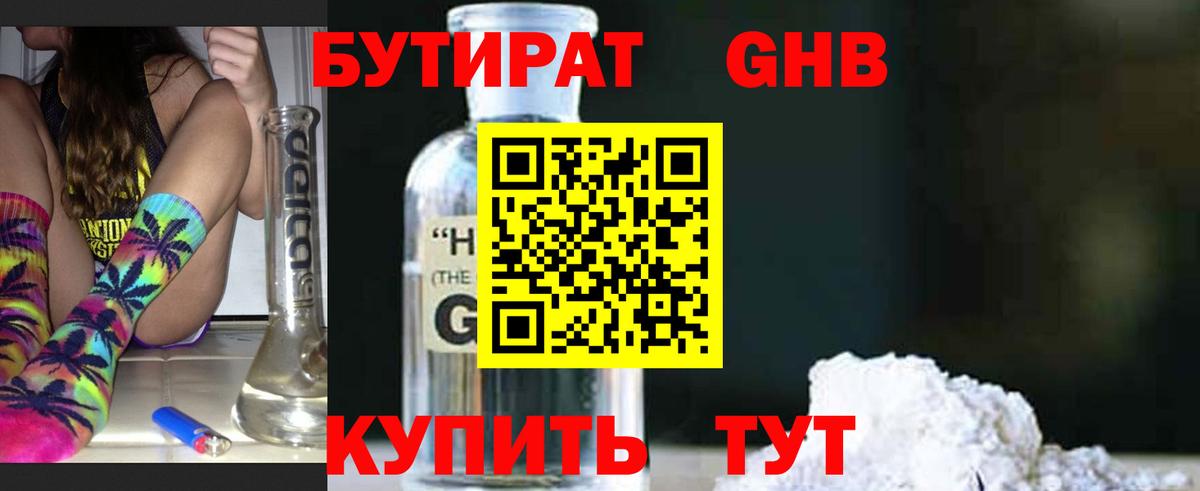 БУТИРАТ BDO 33%  Вход с VPN  БУТИРАТ  Острогожск 