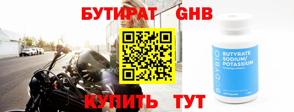 Бутират бутандиол Острогожск