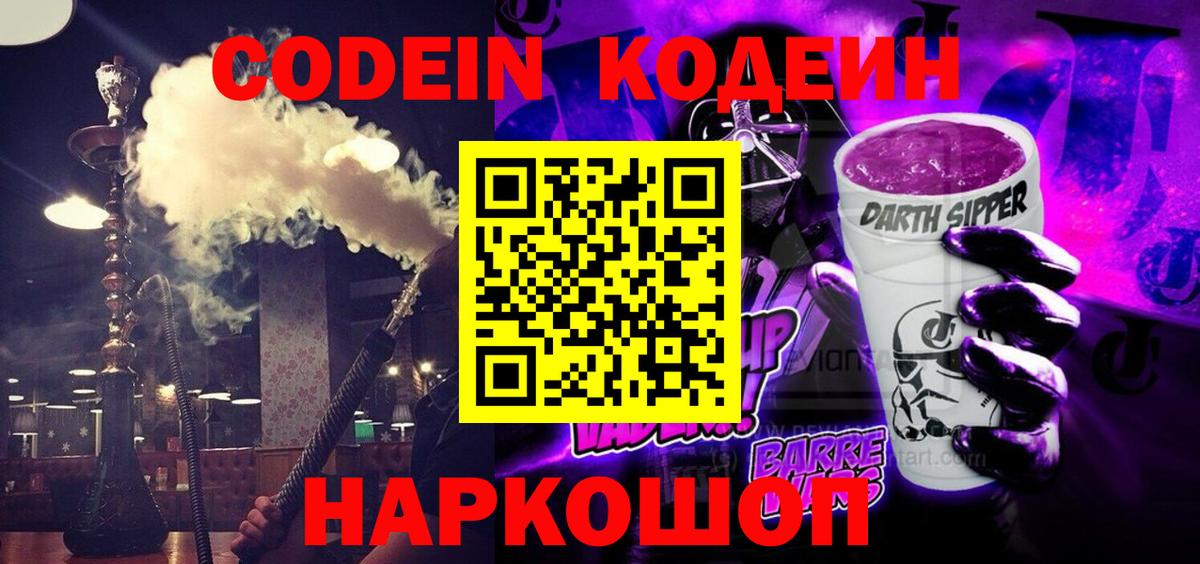 Кодеин напиток Lean (лин)  Кодеин напиток Lean (лин)  Вход с VPN  Острогожск 