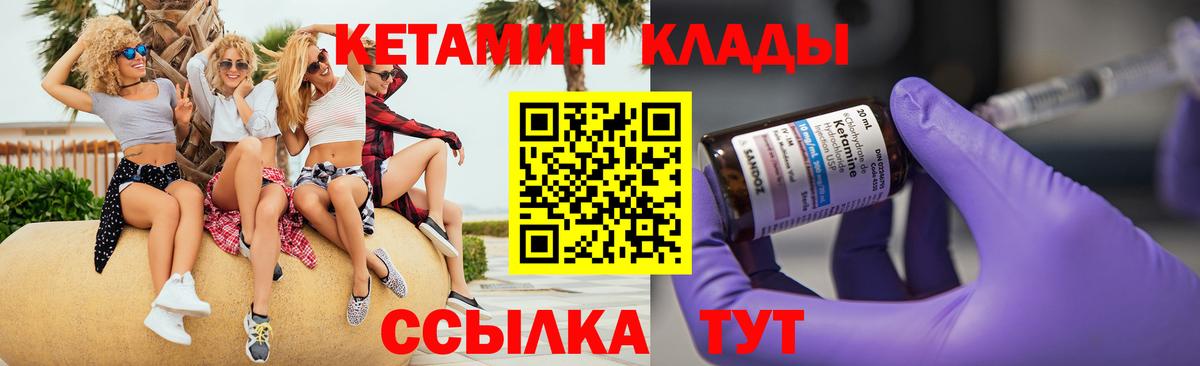 Кетамин VHQ Острогожск