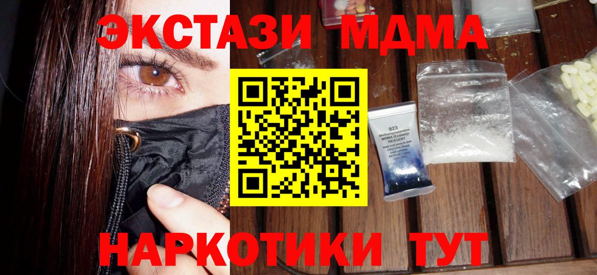 MDMA  Вход с VPN  Острогожск  MDMA Molly  МДМА Molly 